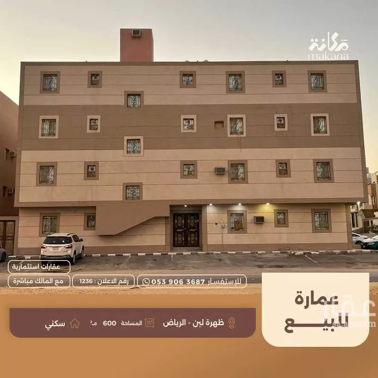 عمارة للبيع في شارع جبل الدخان, حي ظهرة لبن, مدينة الرياض, منطقة الرياض