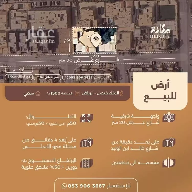 أرض للبيع في شارع بطن نخلة, حي الملك فيصل, مدينة الرياض, منطقة الرياض