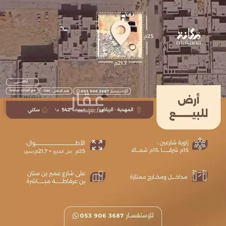 أرض للبيع في شارع أحمد الحفرواي, حي المهدية, مدينة الرياض, منطقة الرياض