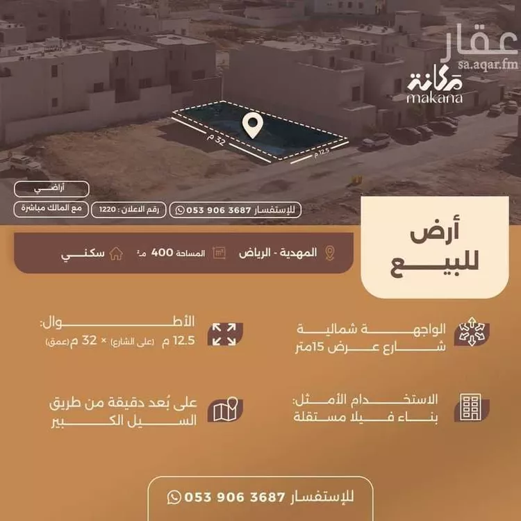 أرض للبيع في حي المهدية, مدينة الرياض, منطقة الرياض