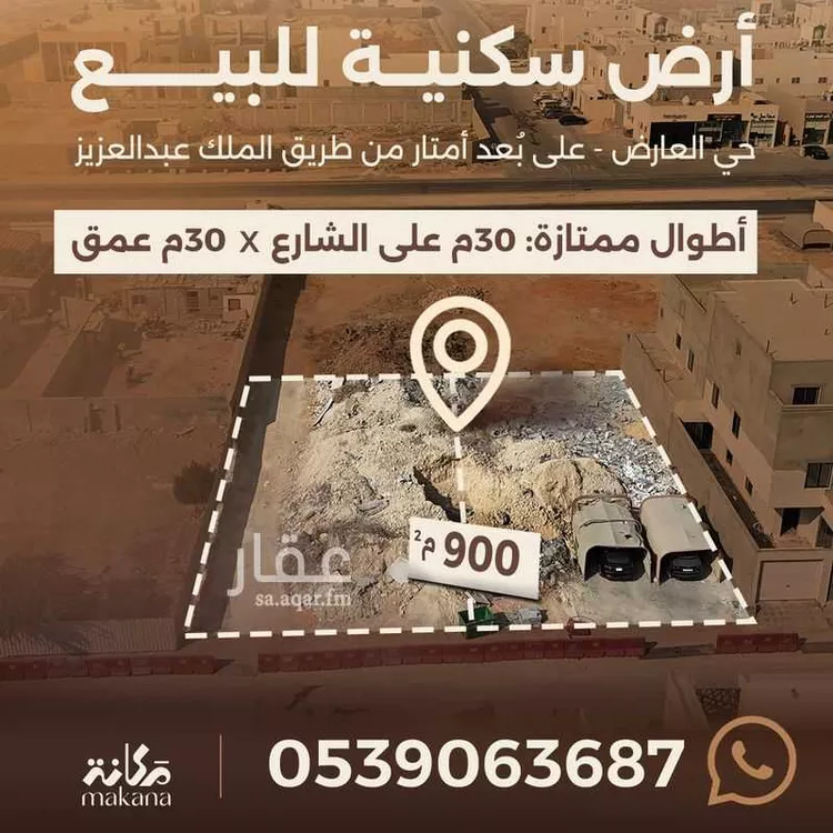 أرض للبيع في شارع عبدالله عبدالرحيم قاضي, حي العارض, مدينة الرياض, منطقة الرياض