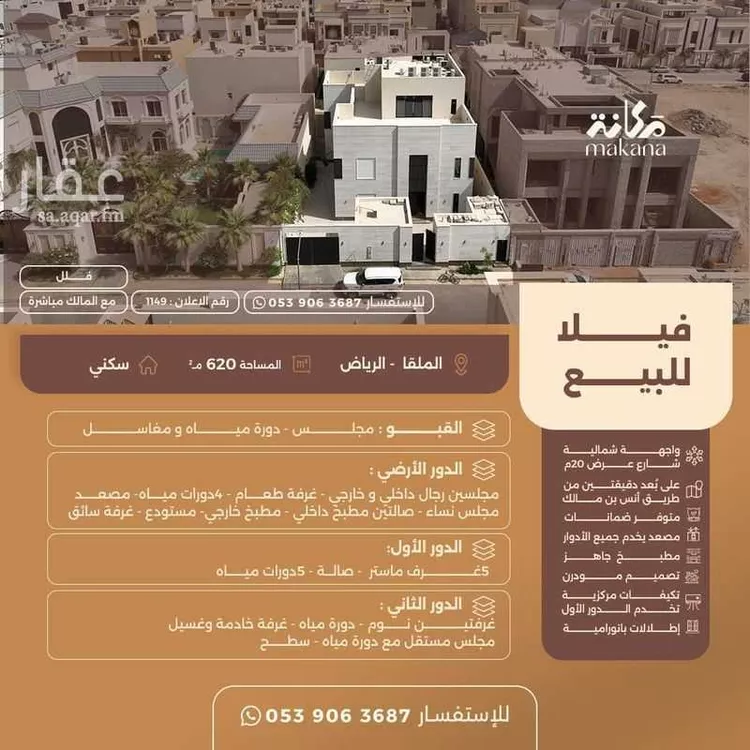 فيلا للبيع في شارع رقم 84, حي الملقا, مدينة الرياض, منطقة الرياض