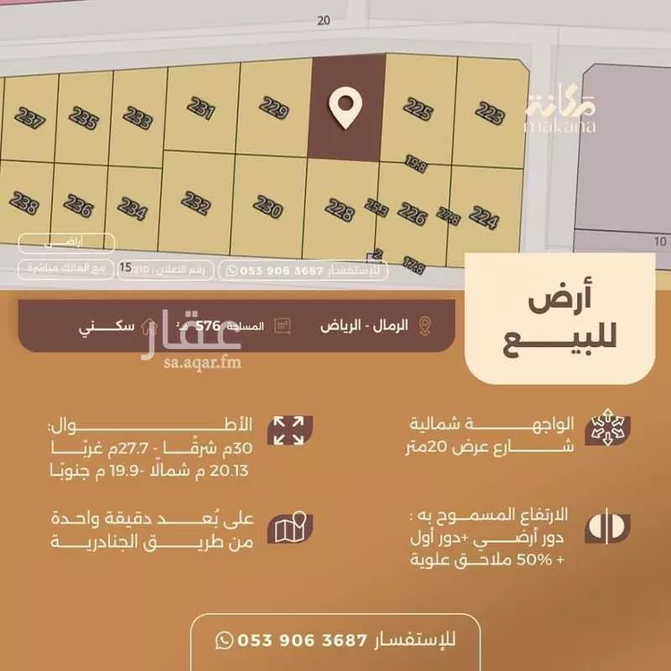 أرض للبيع في شارع تاج الدين الزرعة الحنفي, حي الرمال, مدينة الرياض, منطقة الرياض