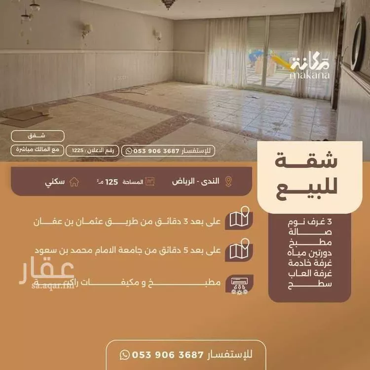 شقة للبيع في شارع القشاشية, حي الندى, مدينة الرياض, منطقة الرياض