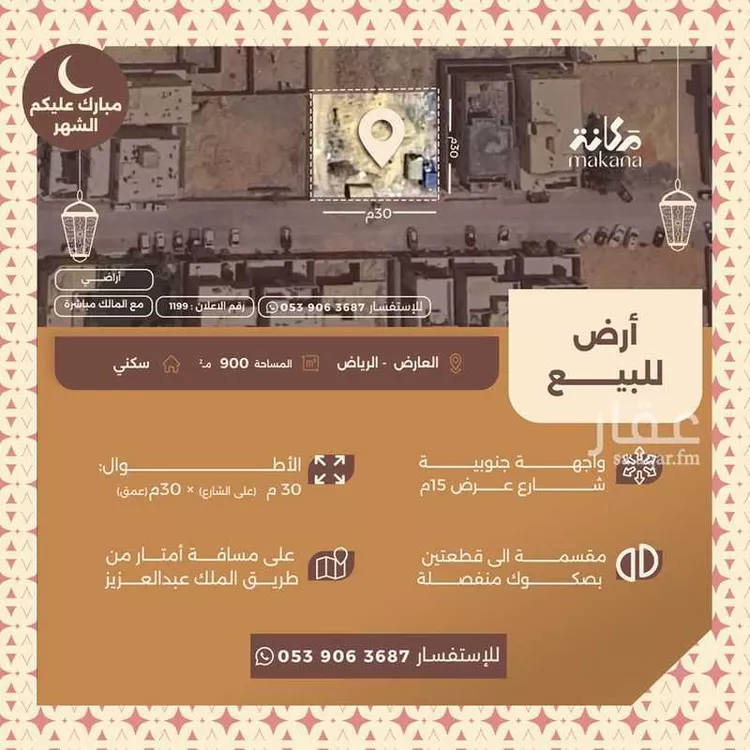 أرض للبيع في شارع عبدالله عبدالرحيم قاضي, حي العارض, مدينة الرياض, منطقة الرياض