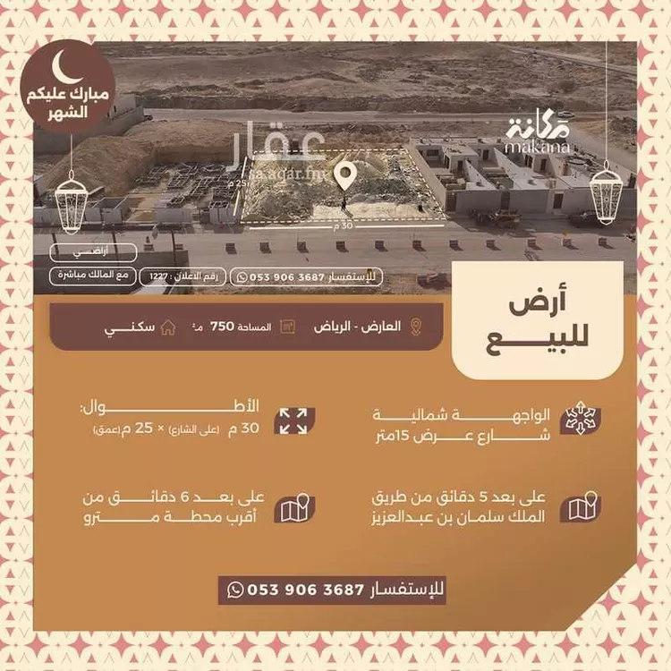 Land for Sale in Riyadh Al Arid