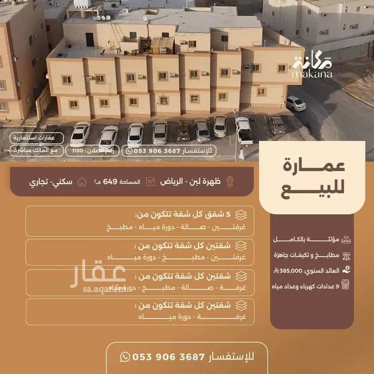 عمارة للبيع في شارع جبل الدخان, حي ظهرة لبن, مدينة الرياض, منطقة الرياض