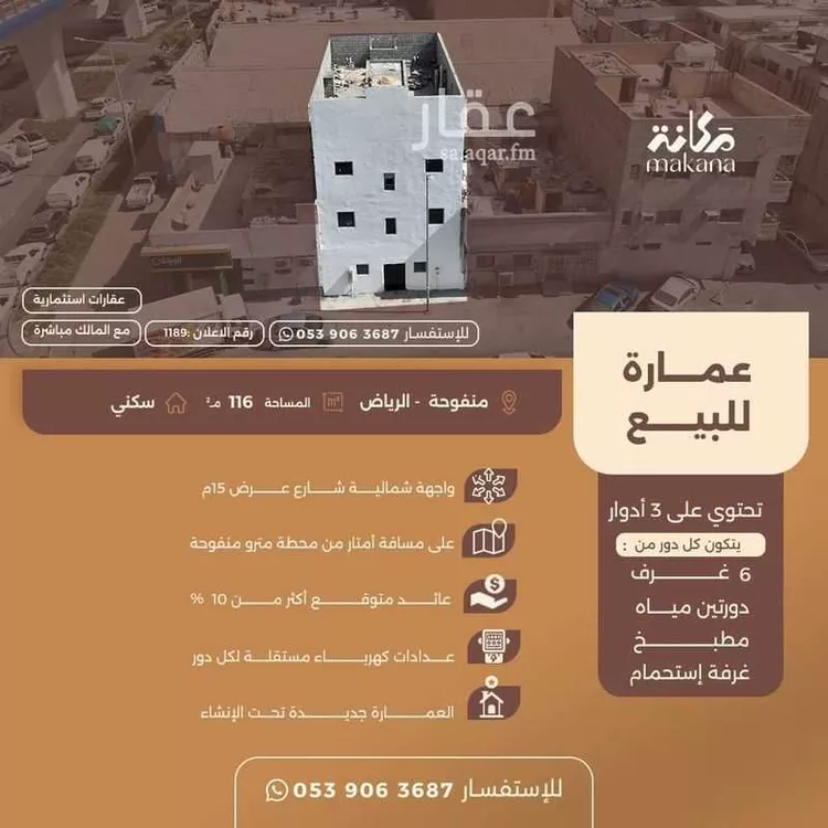 عمارة للبيع في شارع عريعرة, حي منفوحة, مدينة الرياض, منطقة الرياض
