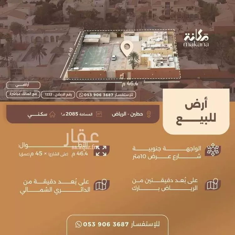 أرض للبيع في شارع قباء, حي حطين, مدينة الرياض, منطقة الرياض