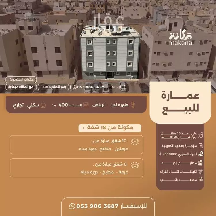 عمارة للبيع في شارع جبل الدخان, حي ظهرة لبن, مدينة الرياض, منطقة الرياض