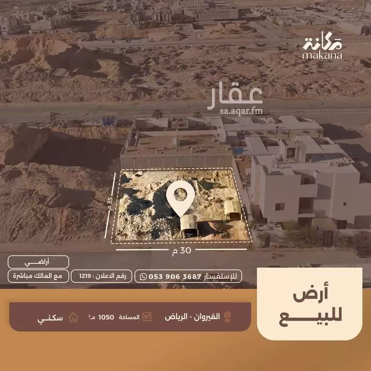 أرض للبيع في شارع محمد عمر عرب, حي القيروان, مدينة الرياض, منطقة الرياض