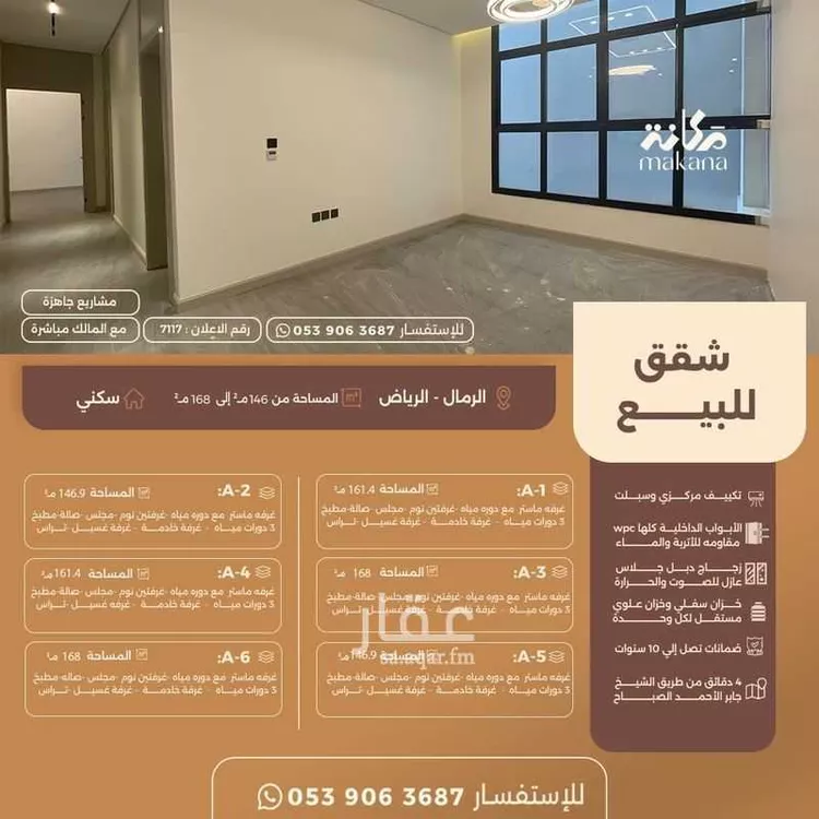 شقة للبيع في شارع يزيد بن مزيد الشيباني, حي الرمال, مدينة الرياض, منطقة الرياض