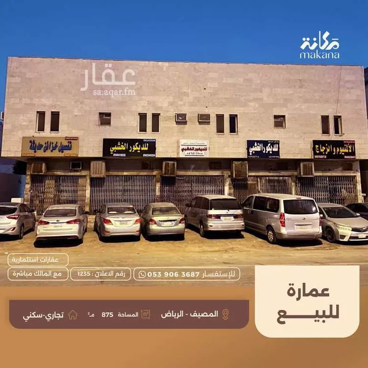 عمارة للبيع في شارع الحسين بن علي, حي المصيف, مدينة الرياض, منطقة الرياض 1 صورة