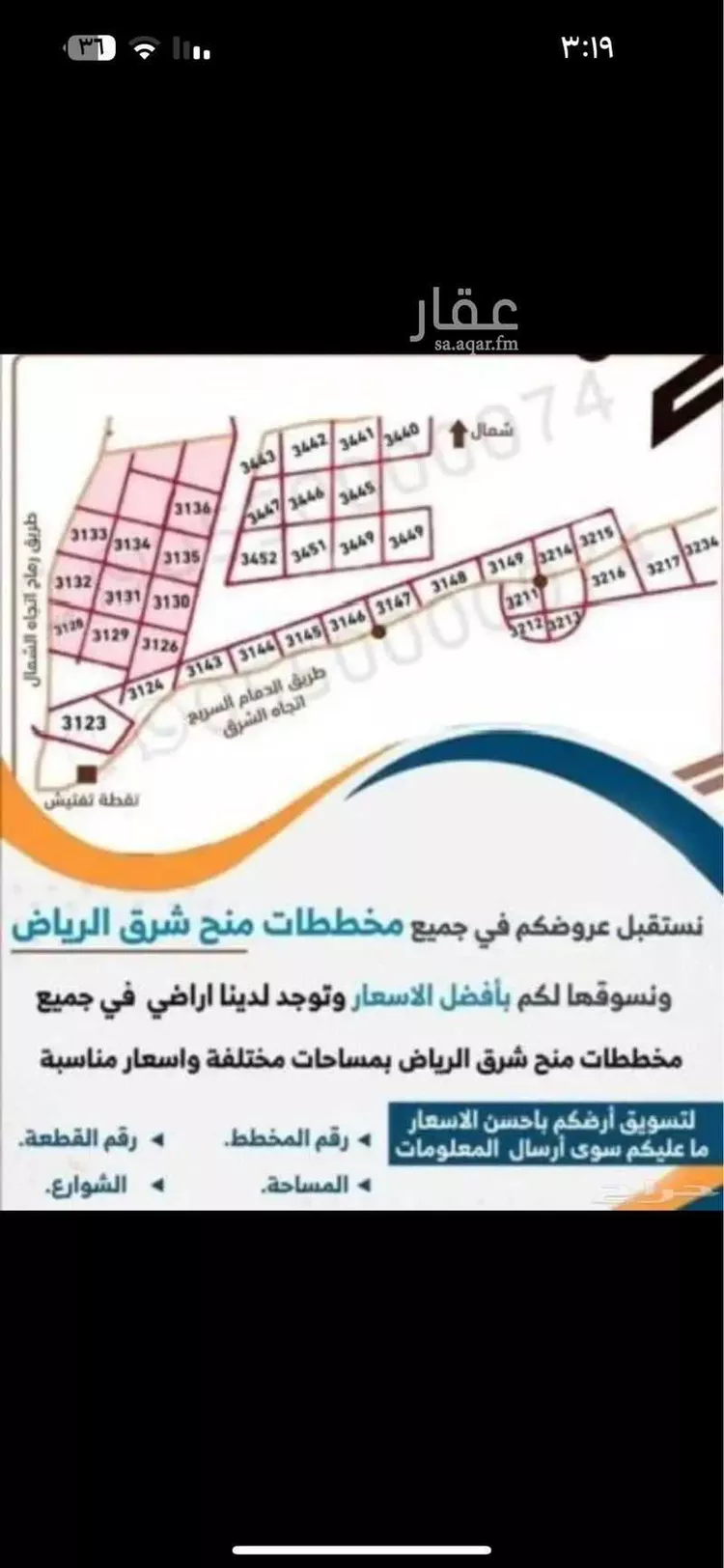 أرض للبيع في حي الشعلة, مدينة الرياض, منطقة الرياض صورة 3