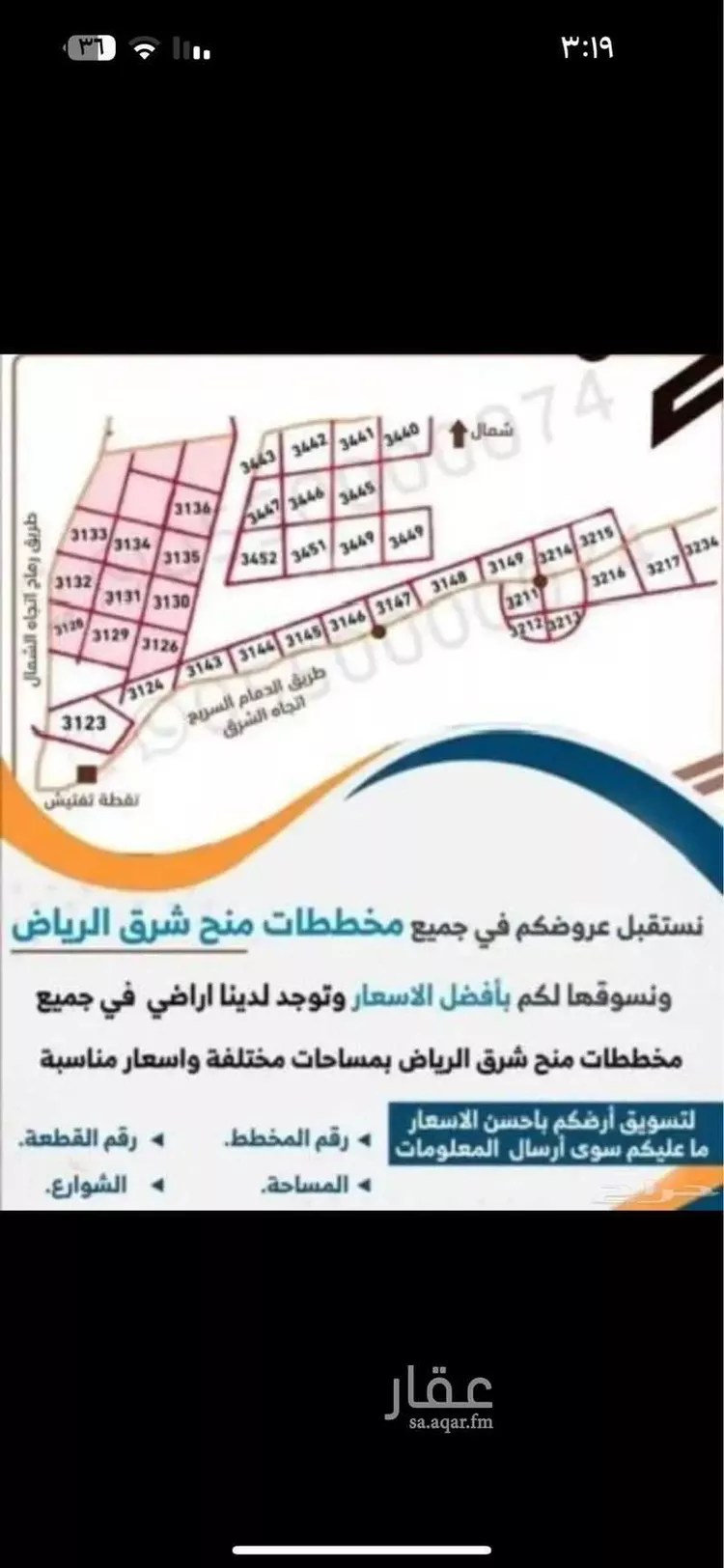 أرض للبيع في حي المشرق, مدينة الرياض, منطقة الرياض صورة 4
