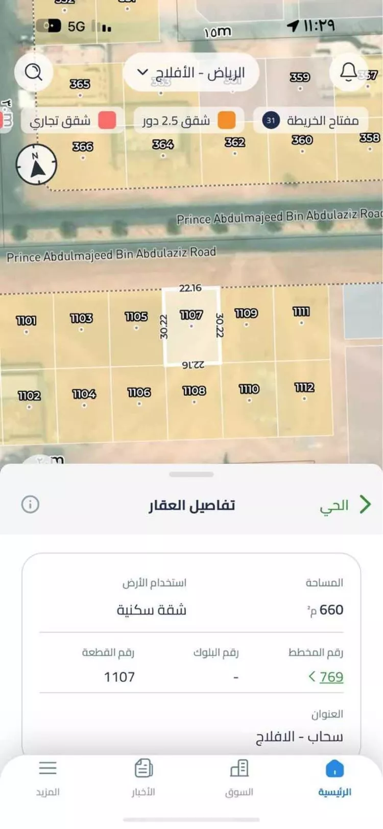 أرض للبيع في شارع شارع الأمير عبدالمجيد بن عبدالعزيز, حي سحاب, مدينة الأفلاج, منطقة الرياض