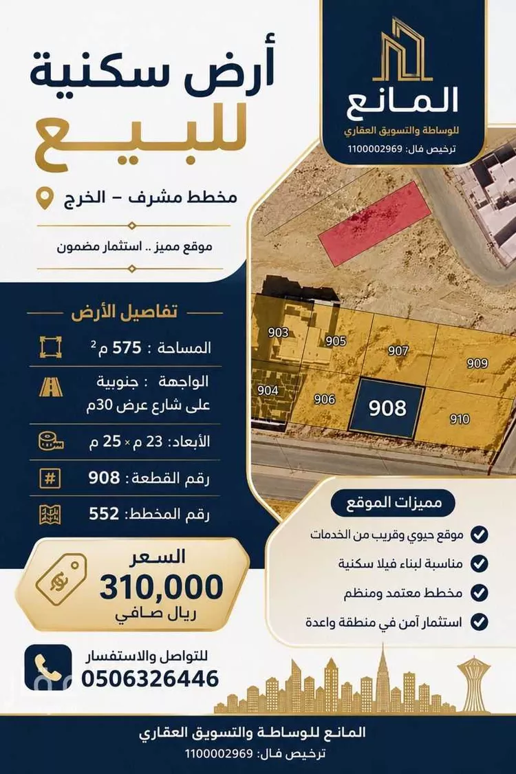 Land for Sale in Al Kharj Mishrif