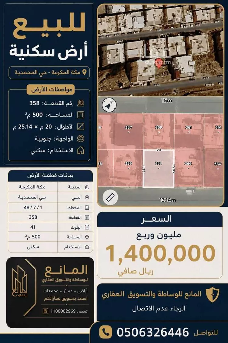 أرض للبيع في شارع عين الشمس الثقفية, حي المحمدية, مدينة مكة المكرمة, منطقة مكة المكرمة