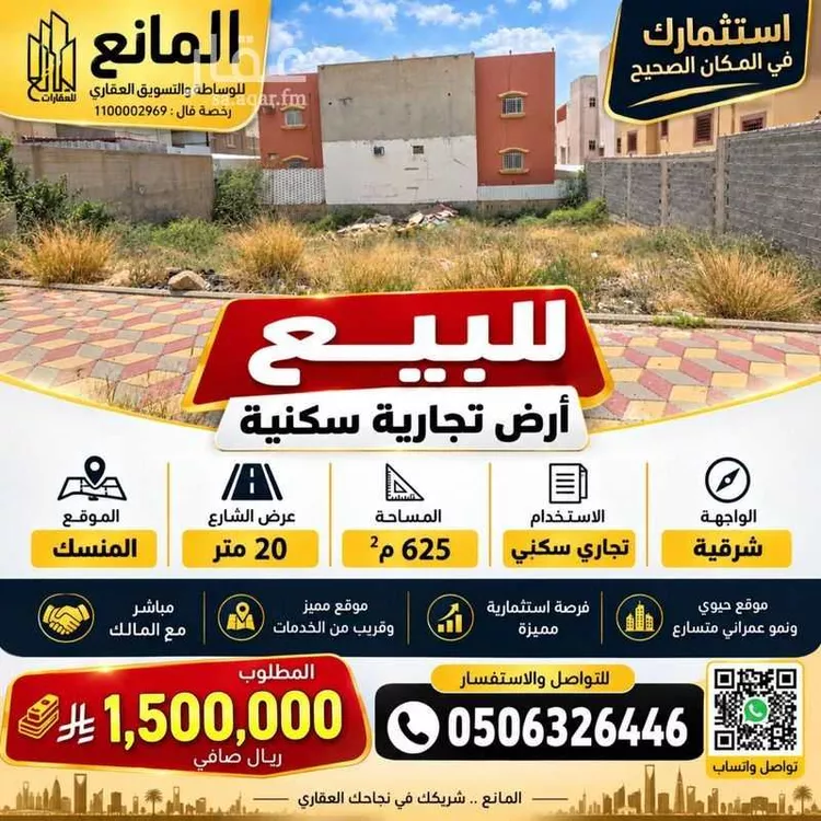 Land for Sale in Abha Al Muruj
