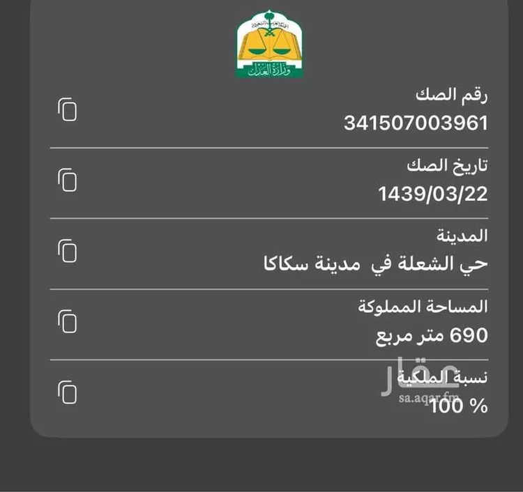 أرض للبيع في سكاكا