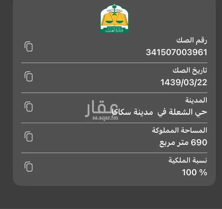 أرض للبيع في شارع الشعلة 21 ، حي الشعلة ، سكاكا ، منطقة الجوف