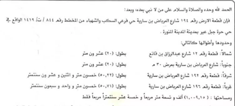 عمارة للبيع في شارع العرباض ابن ساريه, حي السكب, مدينة المدينة المنورة, منطقة المدينة المنورة صورة 2