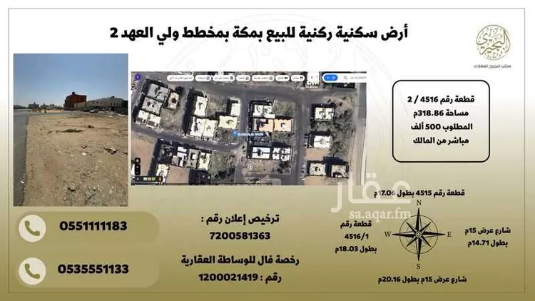 أرض للبيع في شارع جنادة الهروي, حي الفلق الجديد, مدينة مكه المكرمه, منطقة مكة المكرمة