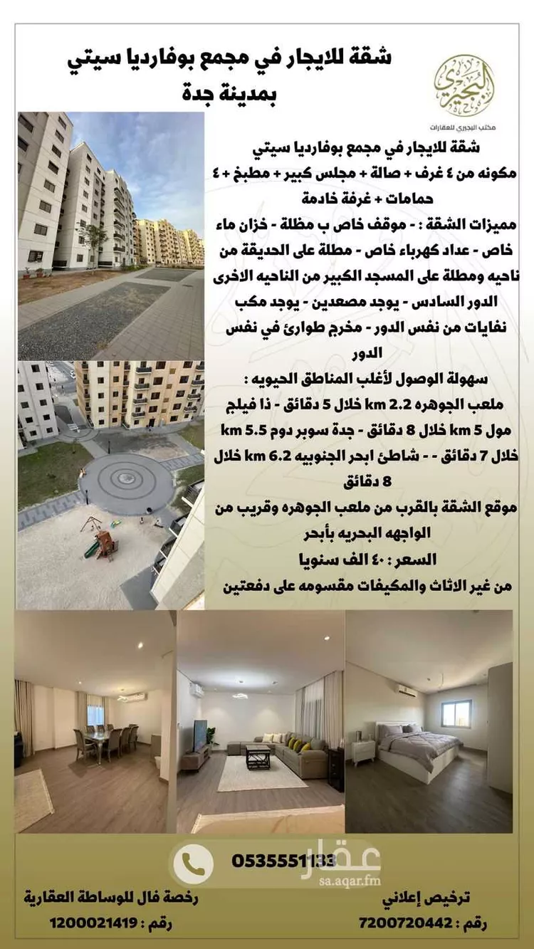 شقة للإيجار في شارع النعمان بن المنذر, حي الأصيل, مدينة جدة, منطقة مكة المكرمة