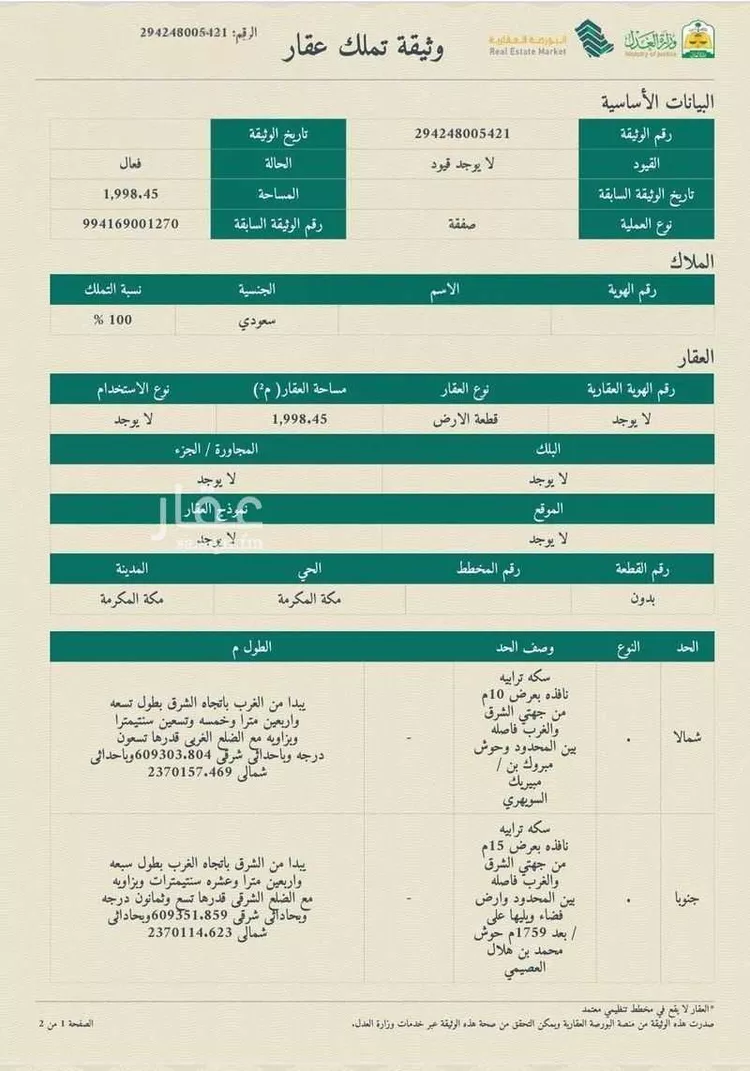 أرض للبيع في شارع دورة, حي البيعة, مدينة مكه المكرمه, منطقة مكة المكرمة صورة 5