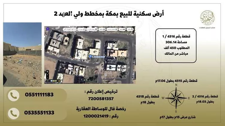 أرض للبيع في شارع جنادة الهروي, حي الفلق الجديد, مدينة مكه المكرمه, منطقة مكة المكرمة