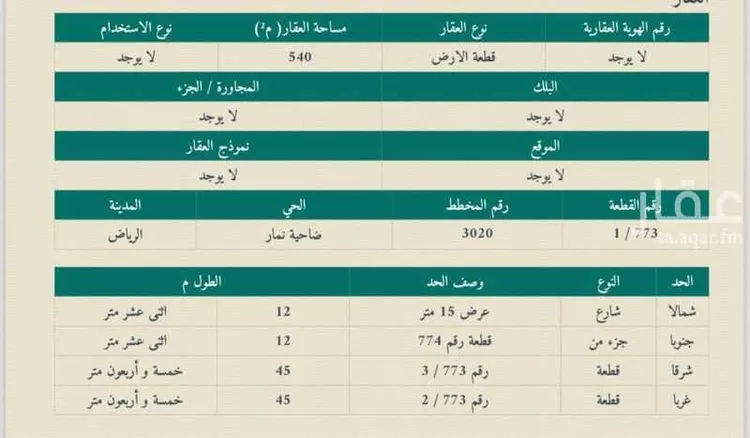 أرض للبيع في حي ضاحية نمار, مدينة الرياض, منطقة الرياض صورة 4