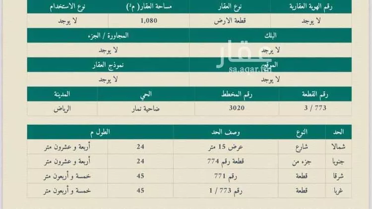 أرض للبيع في حي ضاحية نمار, مدينة الرياض, منطقة الرياض صورة 4