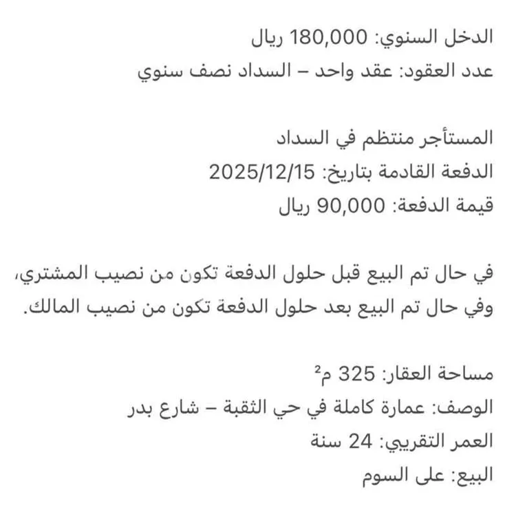 عمارة للبيع في شارع بدر, حي الثقبة, مدينة الخبر, المنطقة الشرقية صورة 2