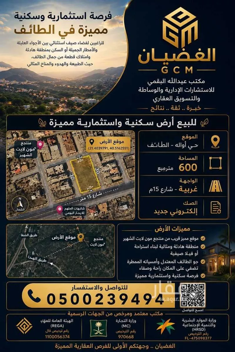 Land for Sale in Taif Jubrah