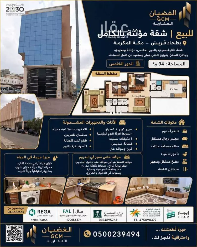 شقة للبيع في شارع احمد الخزرجي, حي بطحاء قريش, مدينة مكة المكرمة, منطقة مكة المكرمة