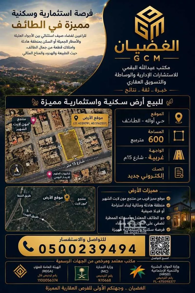 Land for Sale in Taif Jubrah صورة 2