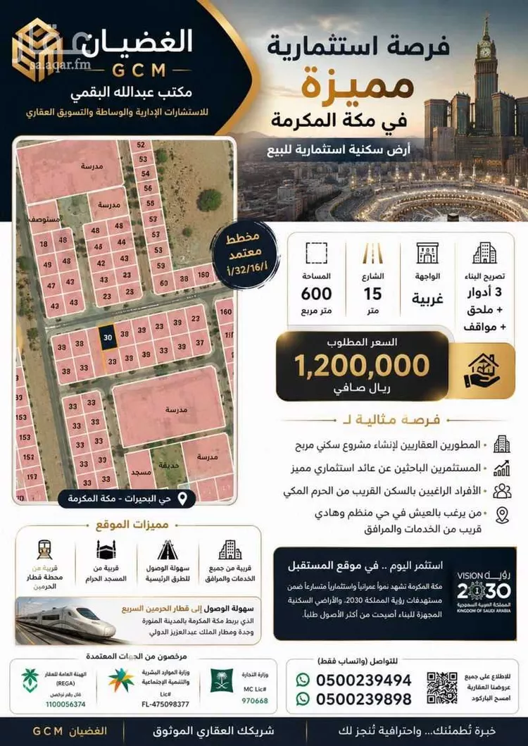 Land for Sale in Mecca Al Buhayrat