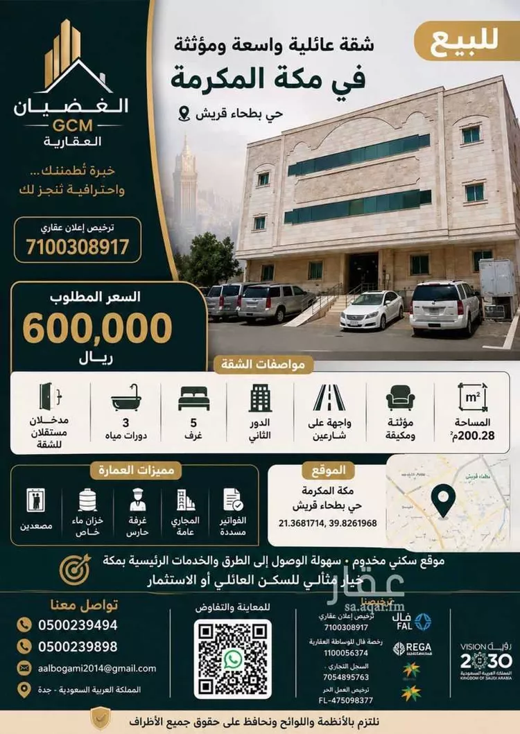 Apartment for Sale in Mecca Batha Quraysh