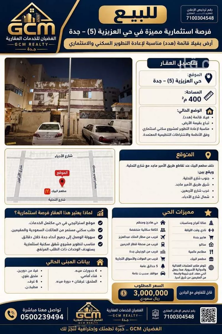 فيلا للبيع في شارع جعفر الحلي, حي العزيزية, مدينة جدة, منطقة مكة المكرمة صورة 2