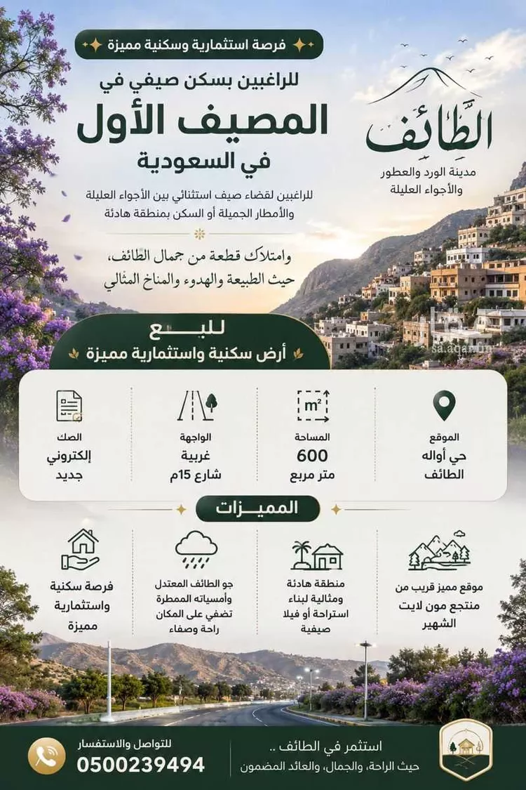 Land for Sale in Taif Jubrah صورة 3