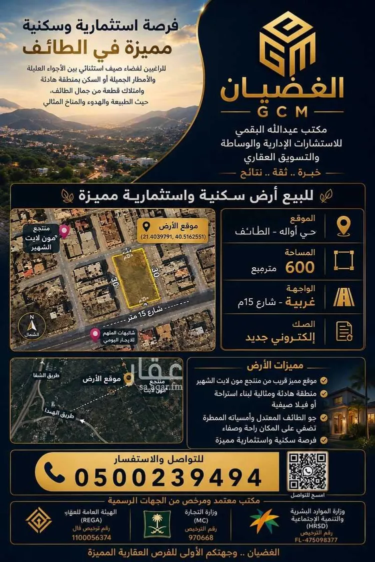 أرض للبيع في شارع ابو الروم بن عمير بن هاشم, حي أوالة, مدينة امارة منطقة مكة المكرمة - الطائف, منطقة مكة المكرمة