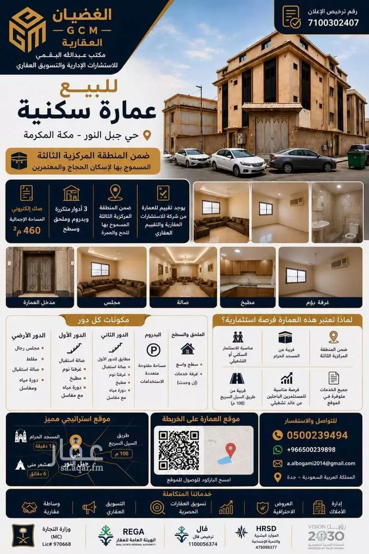عمارة للبيع في شارع عبد الكريم بن جهيان, حي جبل النور, مدينة مكة المكرمة, منطقة مكة المكرمة