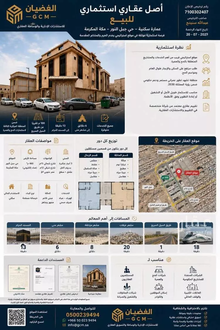 عمارة للبيع في شارع عبد الكريم بن جهيان, حي جبل النور, مدينة مكة المكرمة, منطقة مكة المكرمة صورة 3
