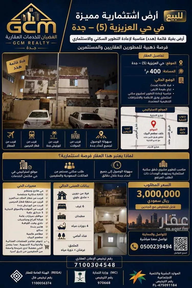 Villa for Sale in Jeddah Al Aziziyah