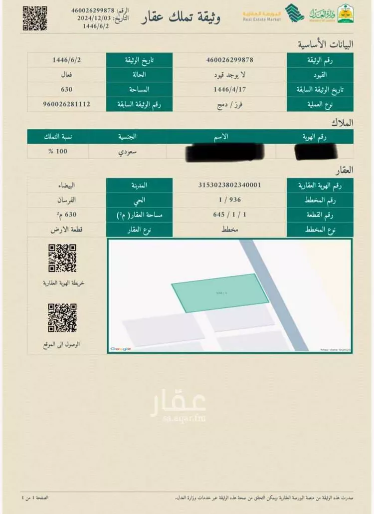 أرض للبيع في حي الفرسان, مدينة الدمام, المنطقة الشرقية صورة 5