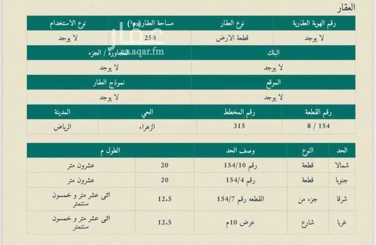 أرض للبيع في شارع أبي الرضا المقرئ, حي الزهراء, مدينة الرياض, منطقة الرياض صورة 2