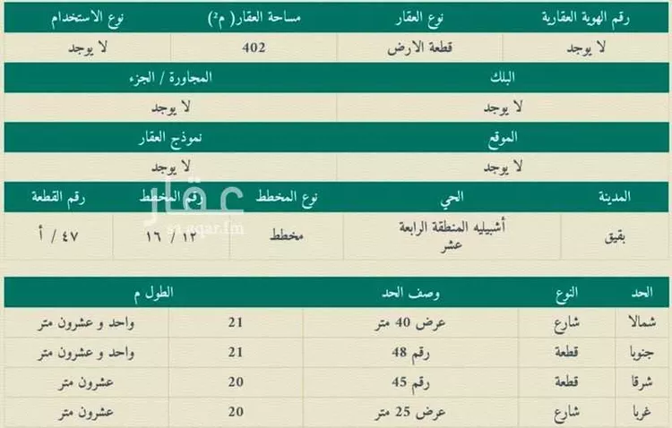 أرض للبيع في شارع حي ج26 103 ، حي اشبيلية ، بقيق ، بقيق
