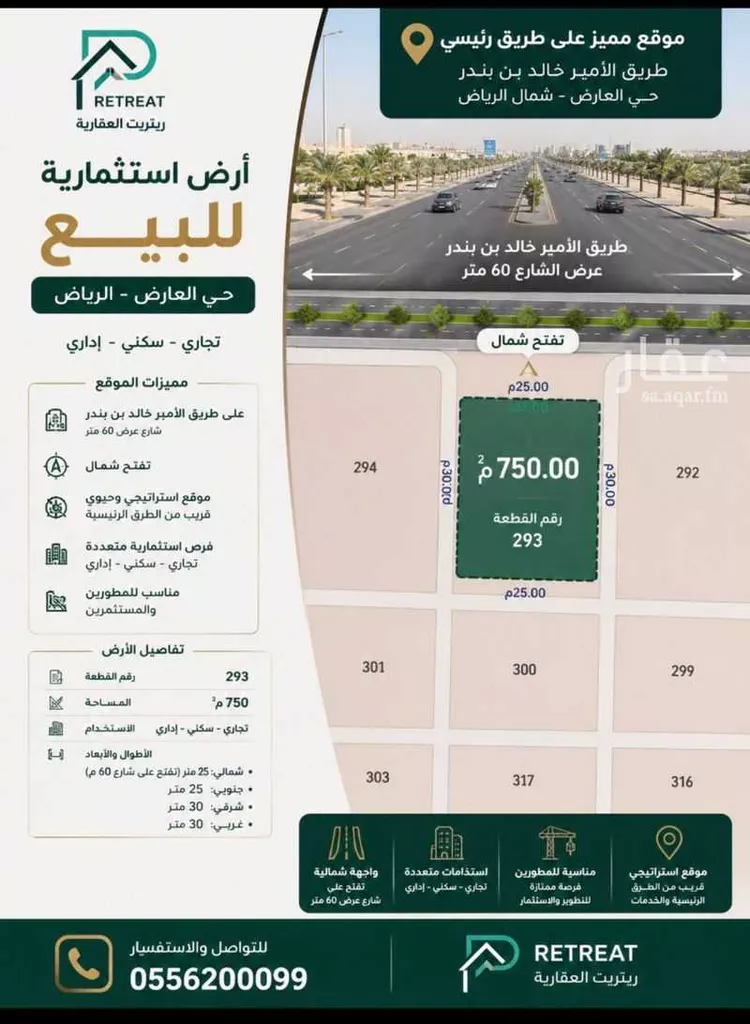 أرض للبيع في شارع الأمير خالد بن بندر بن عبدالعزيز, حي العارض, مدينة الرياض, منطقة الرياض صورة 2