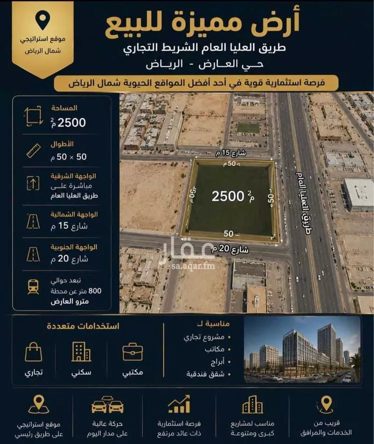 أرض للبيع في شارع العليا, حي العارض, مدينة الرياض, منطقة الرياض صورة 2