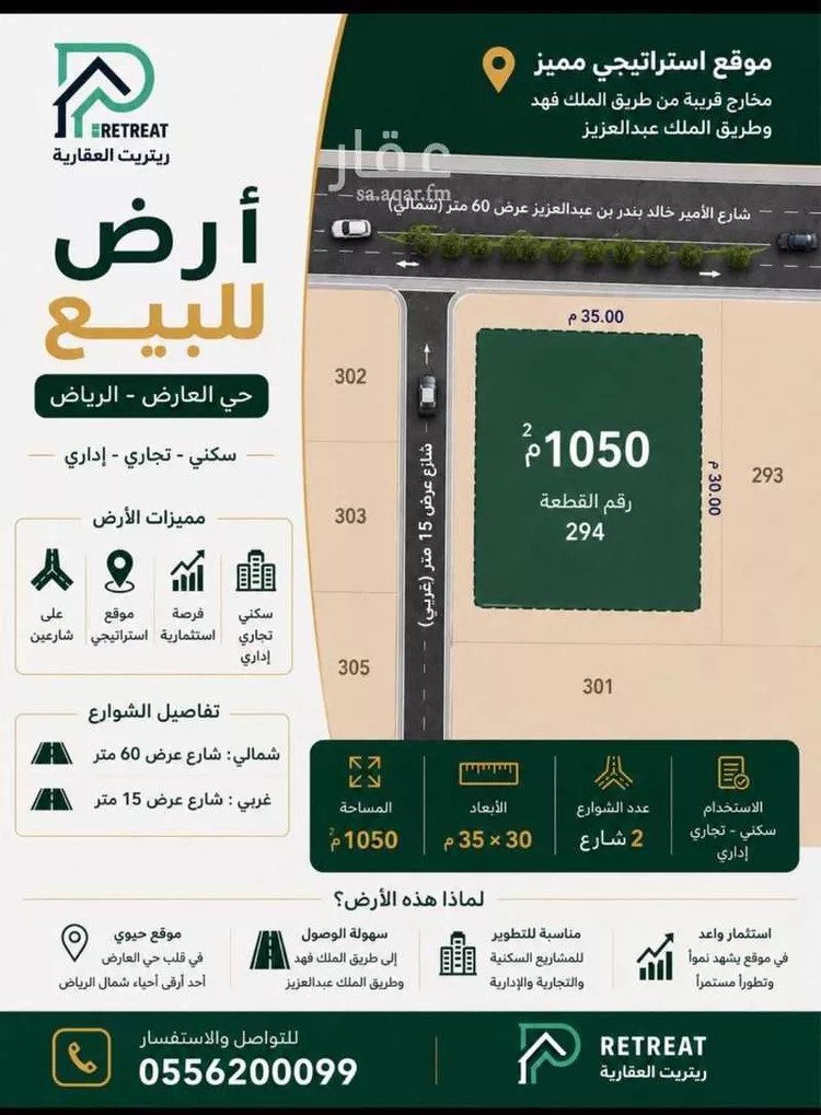 أرض للبيع في شارع الأمير خالد بن بندر بن عبدالعزيز, حي العارض, مدينة الرياض, منطقة الرياض صورة 2
